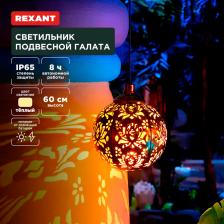Rexant 602-2403 Светильник подвесной Галата, 3000К, встроенный аккумулятор 1 шт Rexant 602-2403 Светильник подвесной Галата, 3000К, встроенный аккумулятор 1 шт