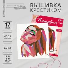 Вышивка крестиком «Девушка», набор для творчества, 20x25 см Вышивка крестиком «Девушка», набор для творчества, 20x25 см