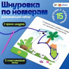 Развивающий набор «Шнуровка по номерам», 3+ Развивающий набор «Шнуровка по номерам», 3+