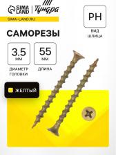 Саморез по дереву 3.5x55 мм, крупная резьба, желтый цинк, в упаковке 11 кг Саморез по дереву 3.5x55 мм, крупная резьба, желтый цинк, в упаковке 11 кг