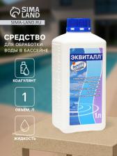 Жидкий коагулянт осветлитель воды ЭКВИТАЛЛ 1 литр Жидкий коагулянт осветлитель воды ЭКВИТАЛЛ 1 литр