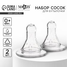 Соска на бутылочку M&B №1, классическое горло, от 0 мес., медленный поток, 2 шт. Соска на бутылочку M&B №1, классическое горло, от 0 мес., медленный поток, 2 шт.