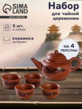 Набор для чайной церемонии «Дракон», 5 предметов: 4 пиалы 25 мл, чайник 200 мл, керамика, коричневый Набор для чайной церемонии «Дракон», 5 предметов: 4 пиалы 25 мл, чайник 200 мл, керамика, коричневый
