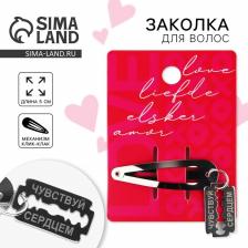 Заколка для волос Love, 5x1.5 см Заколка для волос Love, 5x1.5 см