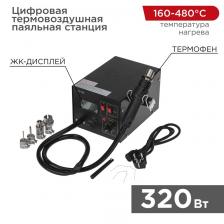 Rexant 12-0144 Цифровая термовоздушная паяльная станция 220В/160-480°С Rexant 12-0144 Цифровая термовоздушная паяльная станция 220В/160-480°С