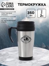 Термокружка «Самый главный» 350 мл, 13x18 см Термокружка «Самый главный» 350 мл, 13x18 см