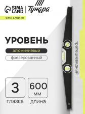 Уровень алюминиевый трапециевидный ТУНДРА ПРОФИ, фрезерованный, 3 глазка, 600 мм Уровень алюминиевый трапециевидный ТУНДРА ПРОФИ, фрезерованный, 3 глазка, 600 мм