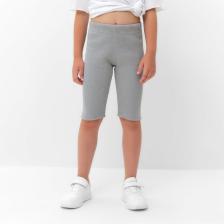 Шорты-велосипедки детские KAFTAN, размер 34 (122-128 см), серые Шорты-велосипедки детские KAFTAN, размер 34 (122-128 см), серые