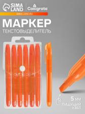 Маркер-текстовыделитель, наконечник скошенный 5 мм, оранжевый Маркер-текстовыделитель, наконечник скошенный 5 мм, оранжевый