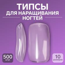 Типсы для наращивания ногтей, 500 шт., форма мягкий квадрат, 10 размеров, прозрачные Типсы для наращивания ногтей, 500 шт., форма мягкий квадрат, 10 размеров, прозрачные
