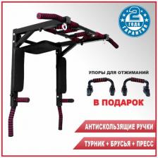 Турник 3в1 Мультихват Premium настенный разборный (цвет: черный) + Упоры для отжиманий Турник 3в1 Мультихват Premium настенный разборный (цвет: черный) + Упоры для отжиманий