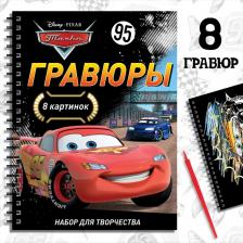 Гравюры для мальчиков «Тачки», набор для творчества с заданиями, 8 гравюр, Дисней Гравюры для мальчиков «Тачки», набор для творчества с заданиями, 8 гравюр, Дисней