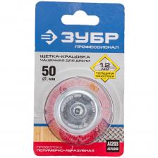 Чашечная щетка для дрели Щетка чашечная (50 мм; нейлоновая проволока с абразивным покрытием) ЗУБР 35165-050_z02 Чашечная щетка для дрели Щетка чашечная (50 мм; нейлоновая проволока с абразивным покрытием) ЗУБР 35165-050_z02