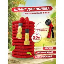 Шланг садовый растягивающийся 25 метров Шланг садовый растягивающийся 25 метров