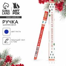 Ручка шариковая, синяя паста, 0.7 мм, с колпачком, пластик, софт-тач «Время чудес!» Ручка шариковая, синяя паста, 0.7 мм, с колпачком, пластик, софт-тач «Время чудес!»