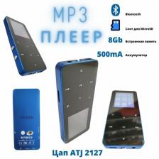 MP3 Плеер Rijaho 8Gb/MicroSd/Bluetooth/металлический корпус/ 500mA синий MP3 Плеер Rijaho 8Gb/MicroSd/Bluetooth/металлический корпус/ 500mA синий