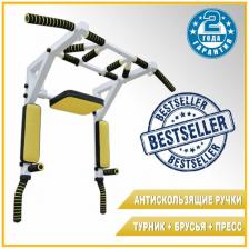 Турник 3в1 Мультихват + Упоры для отжиманий (цвет: бело-желтый) Турник 3в1 Мультихват + Упоры для отжиманий (цвет: бело-желтый)