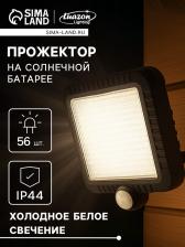 Светодиодный прожектор на солнечной батарее 10 Вт, выносная панель, 6500К, чёрный Светодиодный прожектор на солнечной батарее 10 Вт, выносная панель, 6500К, чёрный