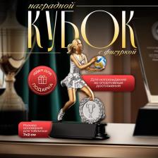 Кубок наградной с фигуркой «Волейбол: женский», 15x9x5 см Кубок наградной с фигуркой «Волейбол: женский», 15x9x5 см