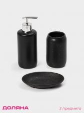 Набор аксессуаров для ванной комнаты Доляна «Венера», 3 предмета, дозатор 350 мл, мыльница, стакан, чёрный Набор аксессуаров для ванной комнаты Доляна «Венера», 3 предмета, дозатор 350 мл, мыльница, стакан, чёрный