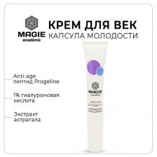Крем для глаз MAGIE ACADEMIE Крем для век антивозрастной Капсула молодости 20 Крем для глаз MAGIE ACADEMIE Крем для век антивозрастной Капсула молодости 20