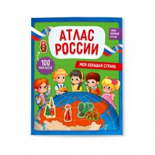 Книга ГЕОДОМ Мой первый атлас с наклейками Моя большая страна Книга ГЕОДОМ Мой первый атлас с наклейками Моя большая страна