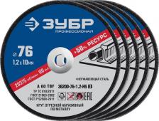 Набор отрезных дисков по металлу Зубр Профессионал 76*10мм 5шт 36200-76-1.2-Н5 Набор отрезных дисков по металлу Зубр Профессионал 76*10мм 5шт 36200-76-1.2-Н5