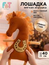 Мягкая игрушка «Лошадка счастливая», 40 см Мягкая игрушка «Лошадка счастливая», 40 см