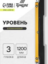 Уровень алюминиевый ТУНДРА, 3 глазка (1 поворотный глазок), 1200 мм Уровень алюминиевый ТУНДРА, 3 глазка (1 поворотный глазок), 1200 мм
