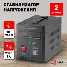 СНПТ-2000-РЦ СНПТ-2000-РЦ ЭРА Стабилизатор напряжения переносной, ц.д., 90-260В/220В, 2000ВА, цена за 1 шт