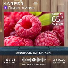 Телевизор Harper 65U660TS Телевизор Harper 65U660TS