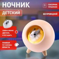 NLED-468-1W-P Детский ночник - светильник светодиодный ЭРА NLED-468-1W-P хомяк розовый, цена за 1 шт NLED-468-1W-P Детский ночник - светильник светодиодный ЭРА NLED-468-1W-P хомяк розовый, цена за 1 шт