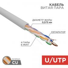 Кабель витая пара U/UTP, CAT 6, ZH нг(А)-HF, 4PR, 23AWG, INDOOR, SOLID, серый, 305 м, REXANT, цена за 1 бухта Кабель витая пара U/UTP, CAT 6, ZH нг(А)-HF, 4PR, 23AWG, INDOOR, SOLID, серый, 305 м, REXANT, цена за 1 бухта