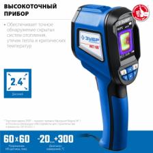 Лазерный инструмент Тепловизор ИКТ-60 ЗУБР 45755