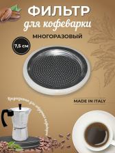 Комплект сменных прокладок и фильтр для кофеварки Hatamoto 9CUP-SP