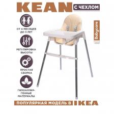 Стульчик для кормления Babycare KEAN бежевый