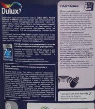 Краска латексная Dulux Ultra Resist гостиные и офисы моющаяся белая основа BW 2,5 л Краска латексная Dulux Ultra Resist гостиные и офисы моющаяся белая основа BW 2,5 л