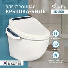 Электронная крышка биде SensPa JK-800