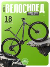 Горный велосипед Atom Bion Seven 50, год 2024, цвет Серый, ростовка 15 Горный велосипед Atom Bion Seven 50, год 2024, цвет Серый, ростовка 15