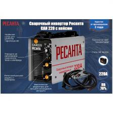 Сварочный аппарат Ресанта САИ 220 в кейсе Сварочный аппарат Ресанта САИ 220 в кейсе