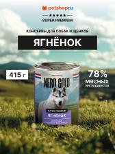 Консервы, паучи Nero Gold консервы Консервы, паучи Nero Gold консервы
