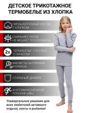 Детское гипоаллергенное хлопковое термобелье для девочек KATRAN ЛИНК (+10°С до - 20°С) серое Детское гипоаллергенное хлопковое термобелье для девочек KATRAN ЛИНК (+10°С до - 20°С) серое
