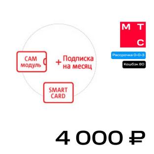 Комплект Спутникового ТВ МТС №193 модуль CAM Irdeto, Smart-карта, услуга Спутникового ТВ