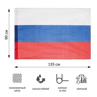 АГТ Геоцентр Флаг Российской Федерации 90x135 см (без флагштока)