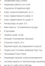 Посудомоечная машина Graude VG 45.2 S – фото 3 Посудомоечная машина Graude VG 45.2 S – фото 3