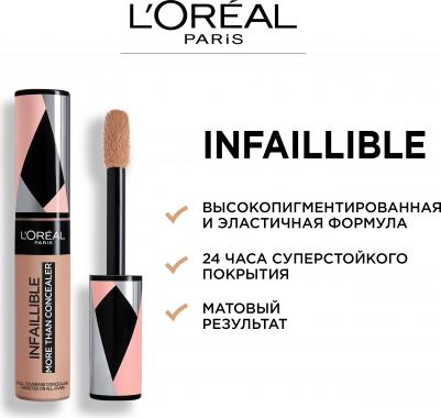 Стойкий мультифункциональный консилер Infaillible, оттенок 327, темно-бежевый, 11 мл – фото 8 Стойкий мультифункциональный консилер Infaillible, оттенок 327, темно-бежевый, 11 мл – фото 8