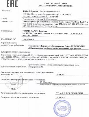 Увлажняющая Губная помада "Color Riche", оттенок 303, Нежный розовый, 7 мл – фото 1 Увлажняющая Губная помада "Color Riche", оттенок 303, Нежный розовый, 7 мл – фото 1