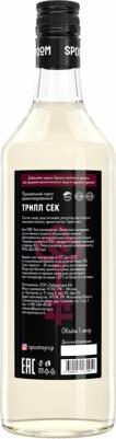Сироп Triple Sec (Трипл Сек) 1л – фото 2 Сироп Triple Sec (Трипл Сек) 1л – фото 2
