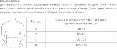 Бандаж грыжевой двухсторонний HB-484, размер s, 1 шт – фото 1 Бандаж грыжевой двухсторонний HB-484, размер s, 1 шт – фото 1