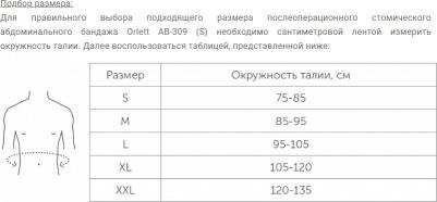 Бандаж послеоперационный АВ-309, размер xxl, 1 шт – фото 3 Бандаж послеоперационный АВ-309, размер xxl, 1 шт – фото 3
